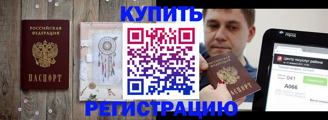 прописка ребенка в Миассе