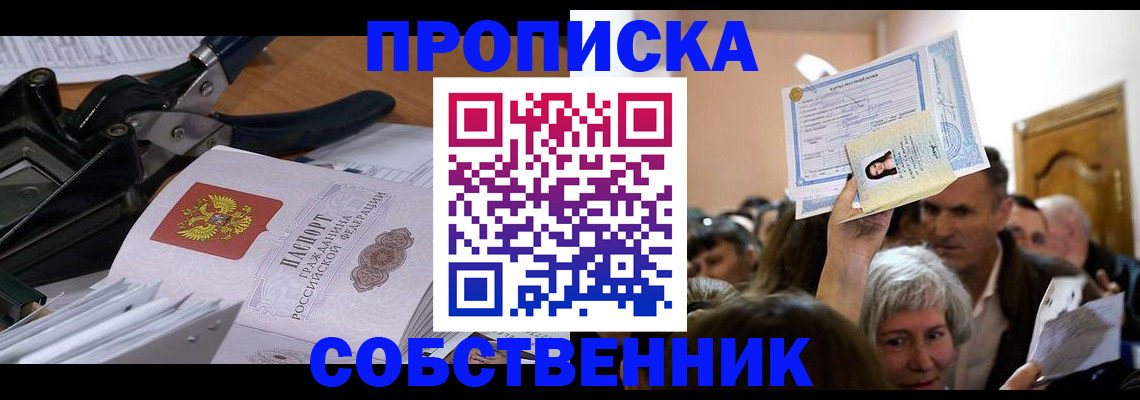 временная регистрация для всех в Миассе