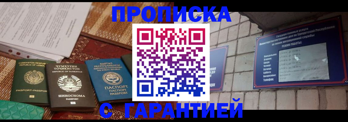 временная регистрация законно в Миассе