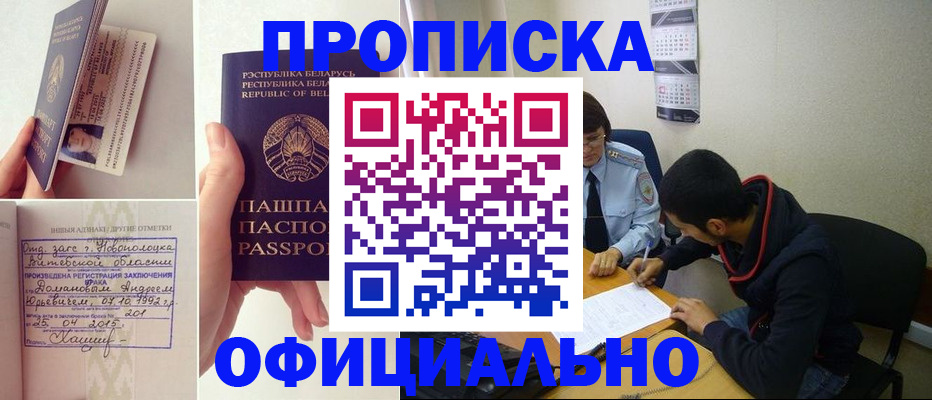 временная регистрация для всех в Миассе