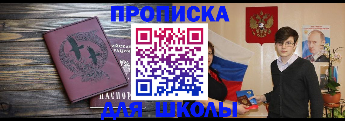 временная регистрация поиск в Миассе